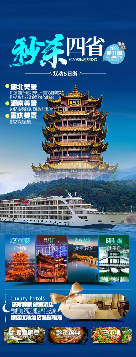源文件下载【秒杀四省海报】编号：11440015309105450