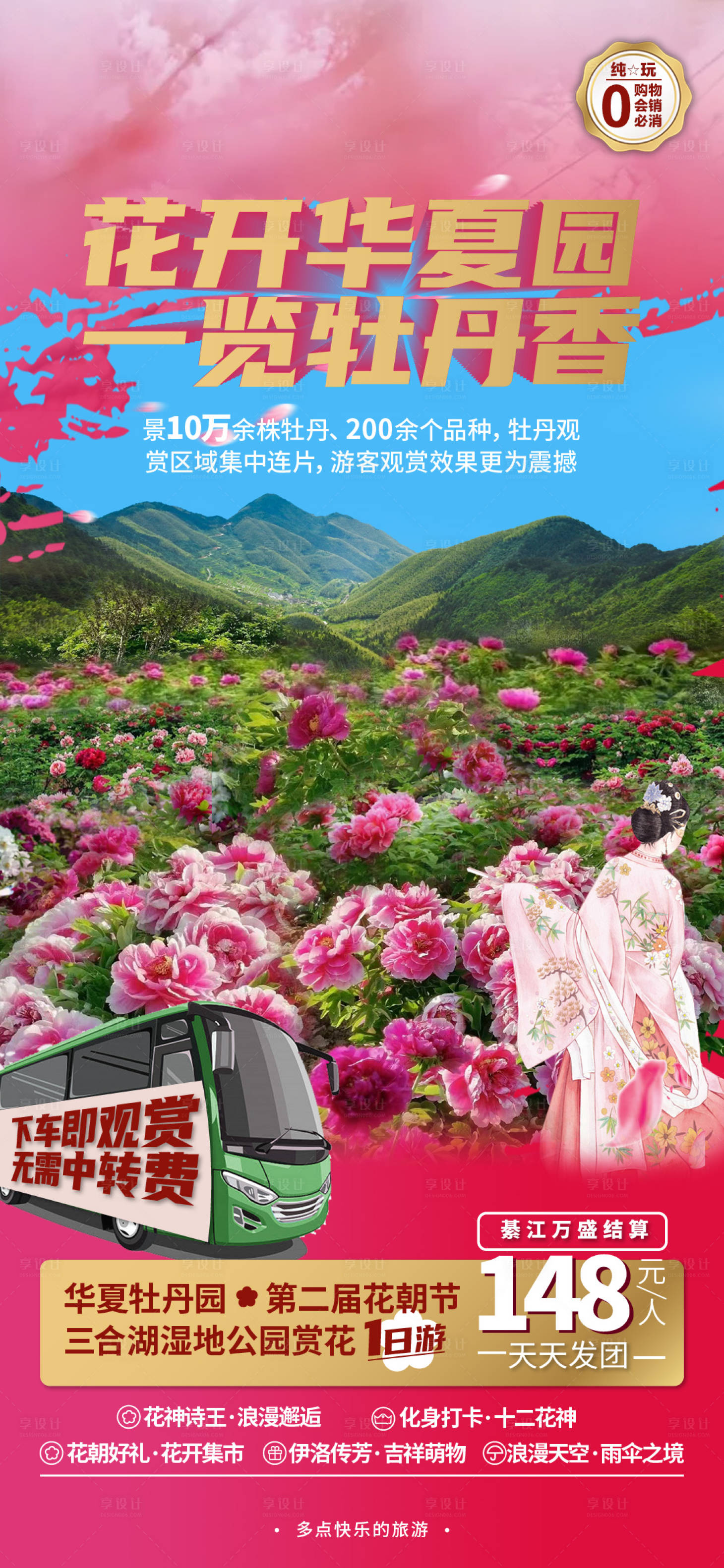 源文件下载【牡丹园旅游】编号：12490015586267524