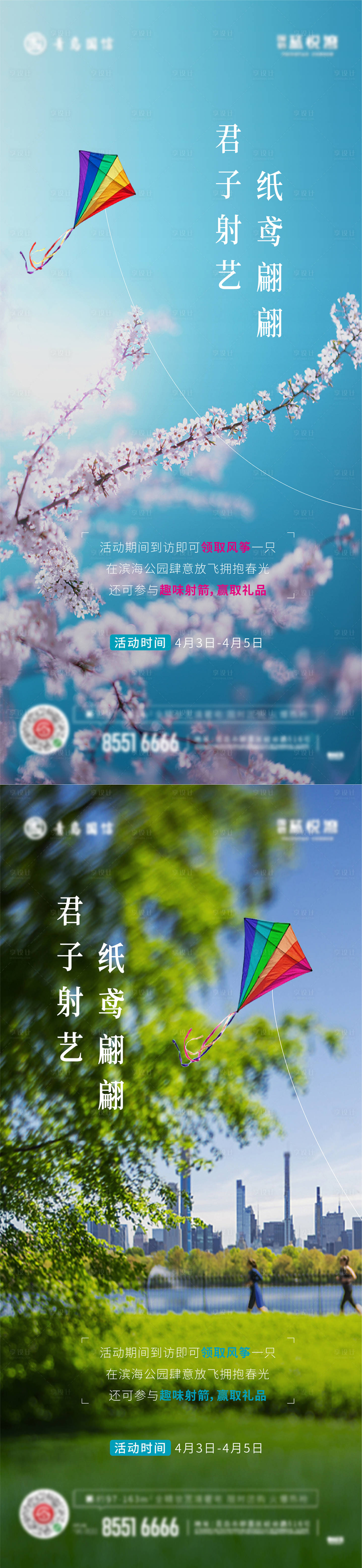 源文件下載【享設(shè)計(jì)】搜索編號(hào)：73860015417124755【活動(dòng)刷屏海報(bào)風(fēng)箏  】