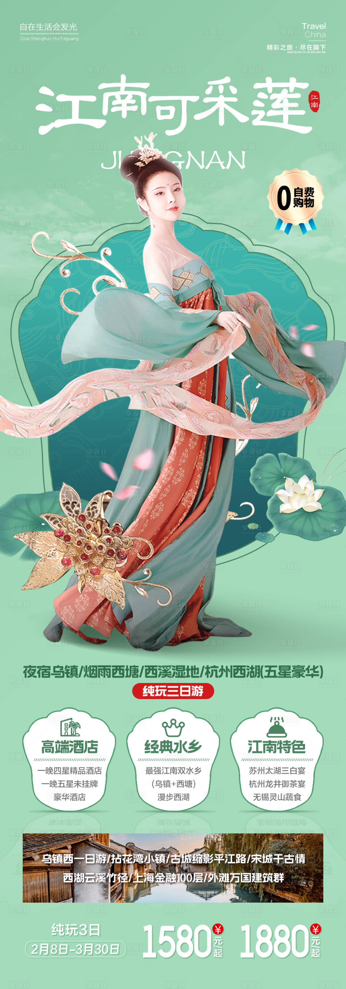 源文件下载【享设计】搜索编号：25780015329125302【江南可采莲】