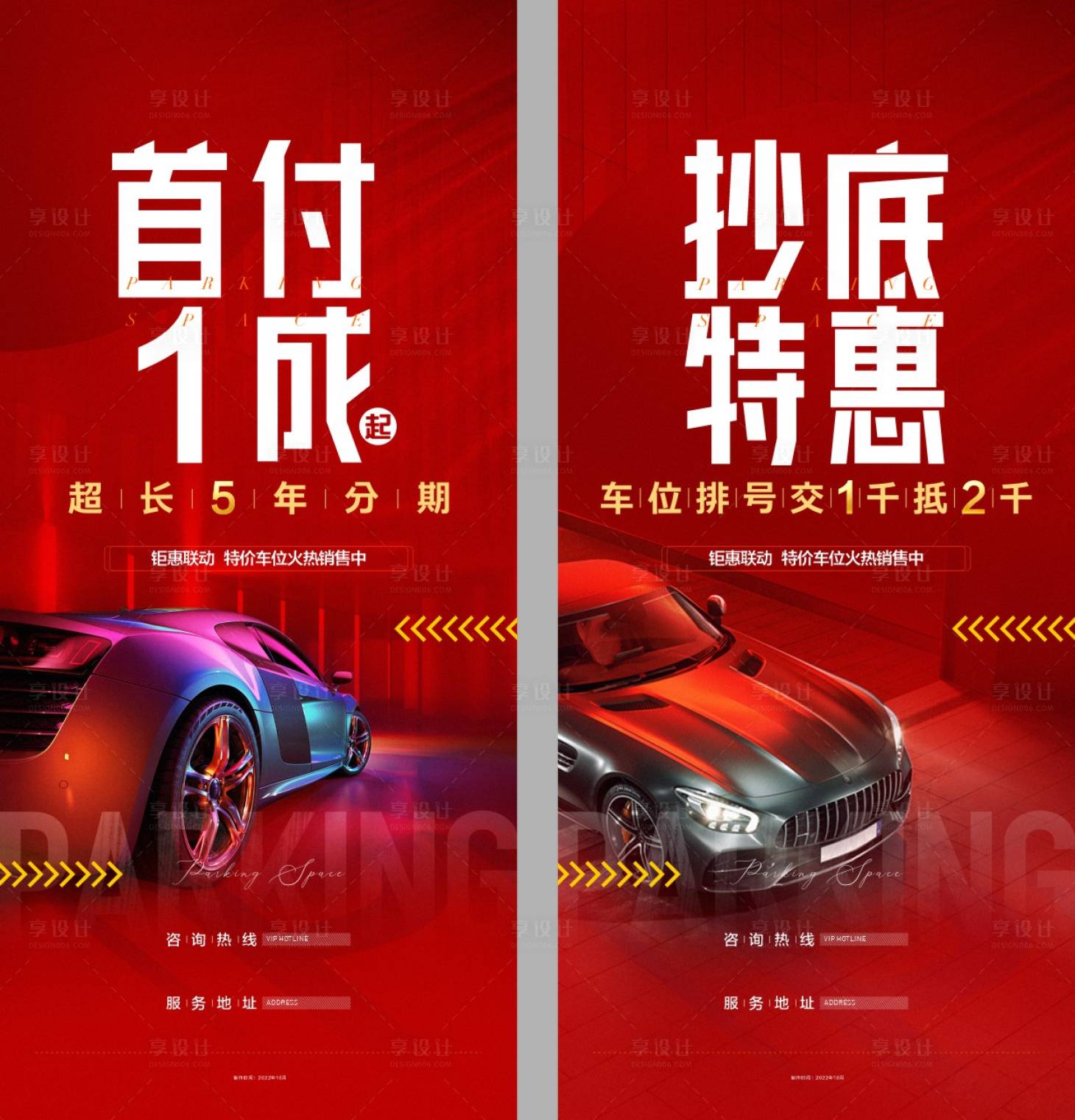 源文件下載【地產(chǎn)質(zhì)感車位海報】編號：47750015412624238