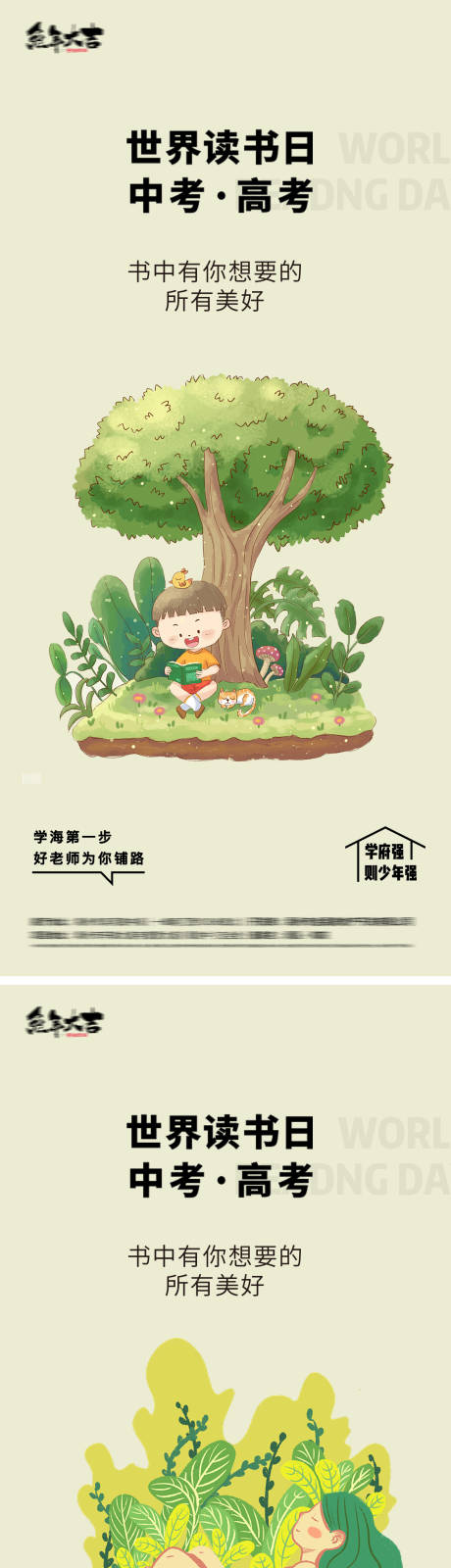 源文件下载【享设计】搜索编号：53140015472754231【世界读书日中考高考海报】