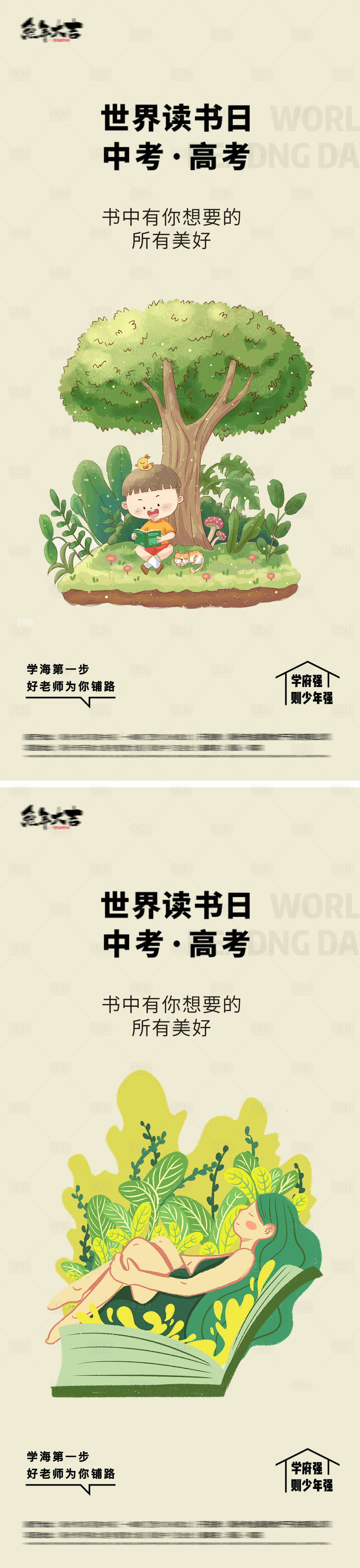 源文件下载【享设计】搜索编号：53140015472754231【世界读书日中考高考海报】