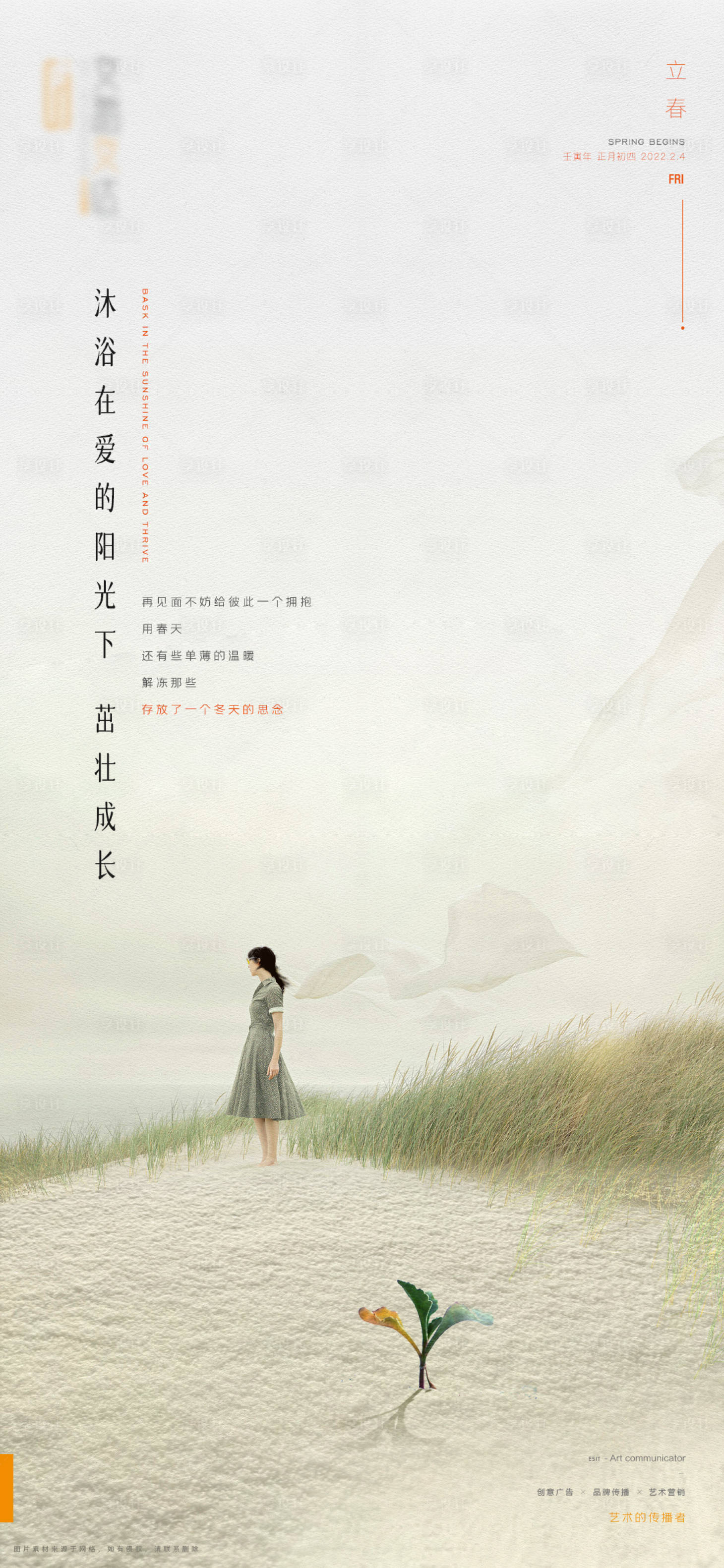 源文件下载【享设计】搜索编号：57990015453491312【创意品牌立春刷屏海报】