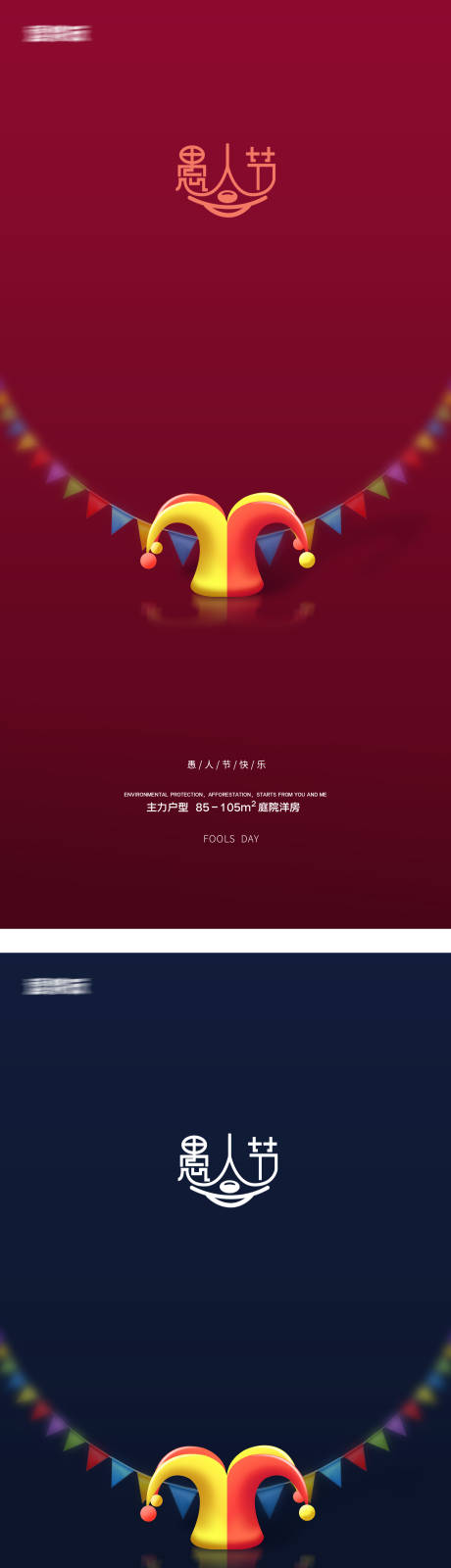源文件下载【41愚人节搞笑简约微信海报】编号：16440015281278828