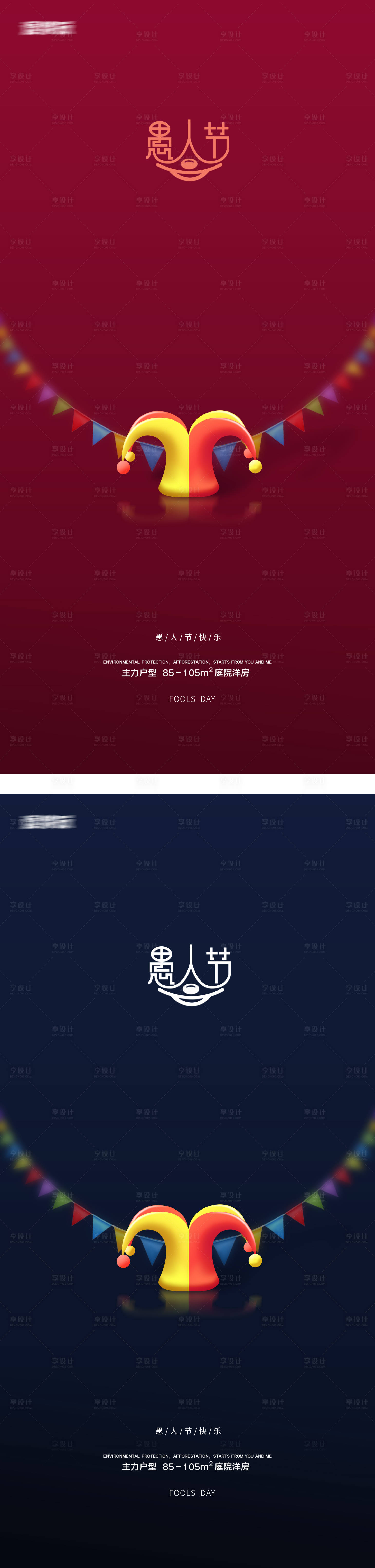 源文件下载【41愚人节搞笑简约微信海报】编号：16440015281278828