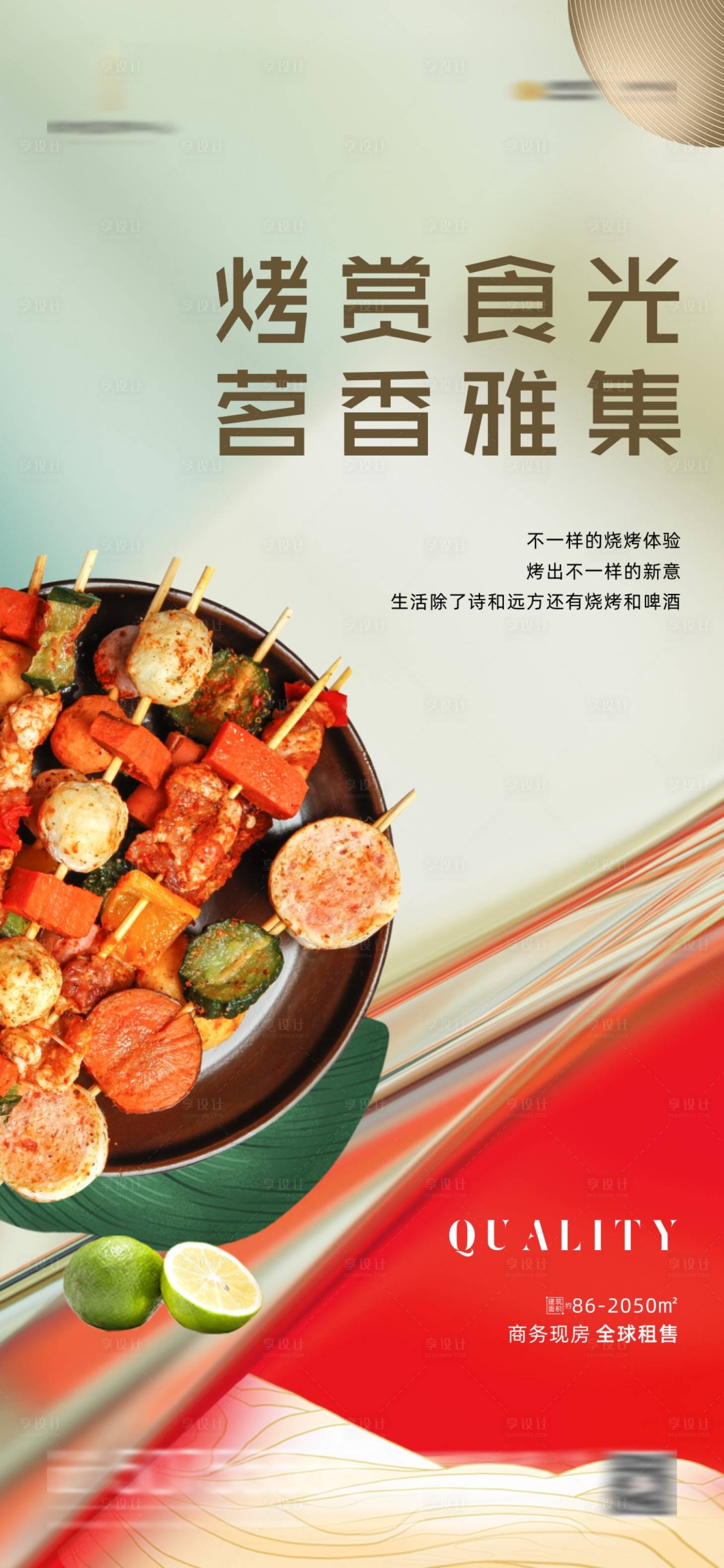 源文件下載【享設計】搜索編號：95750015324195562【燒烤活動】
