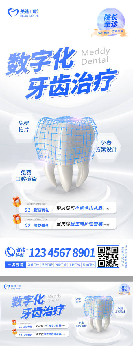 源文件下载【牙齿治疗海报banner】编号：57530015742492787