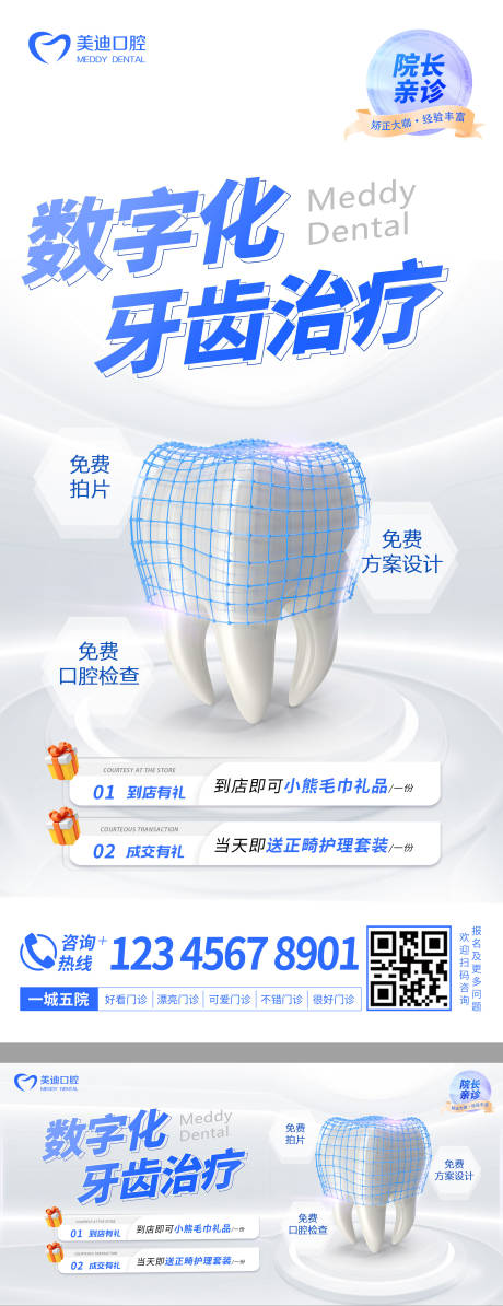 编号：20230330175852668【享设计】源文件下载-牙齿治疗海报banner