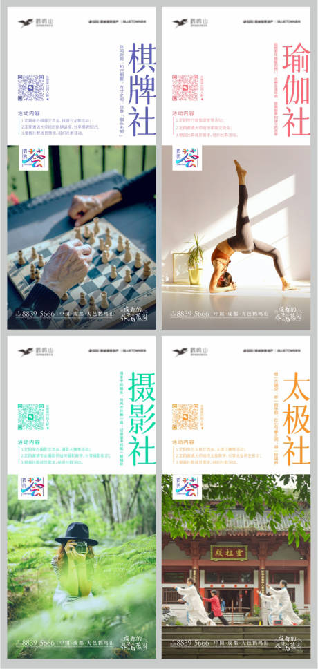 源文件下载【享设计】搜索编号：29150015448014972【鹤鸣荟系列海报】