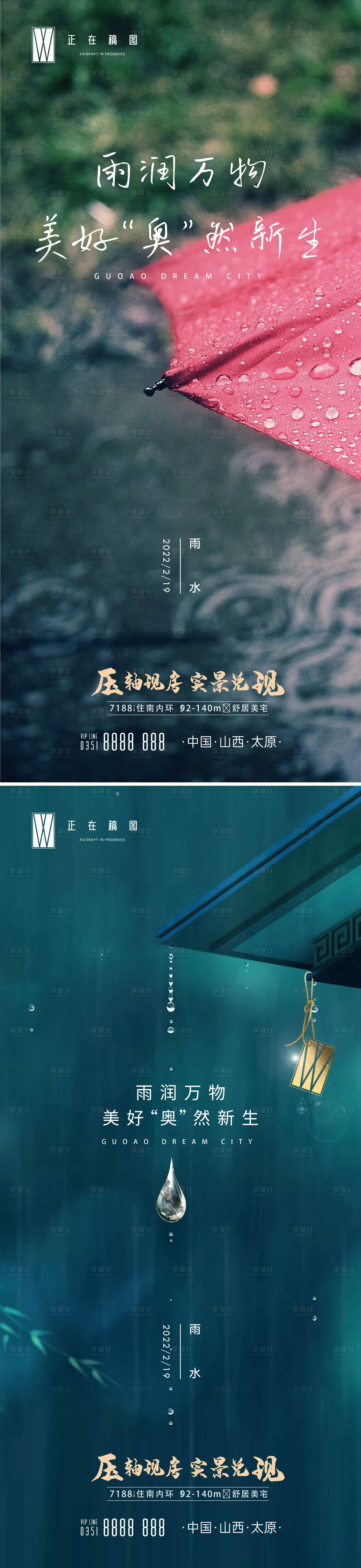 源文件下載【享設計】搜索編號：46280015772341477【雨水】
