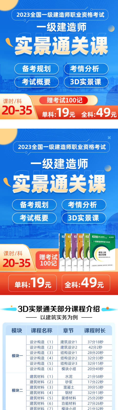 源文件下载【教育培训取证建造师通关课程电商详情页】编号：20230314142812456