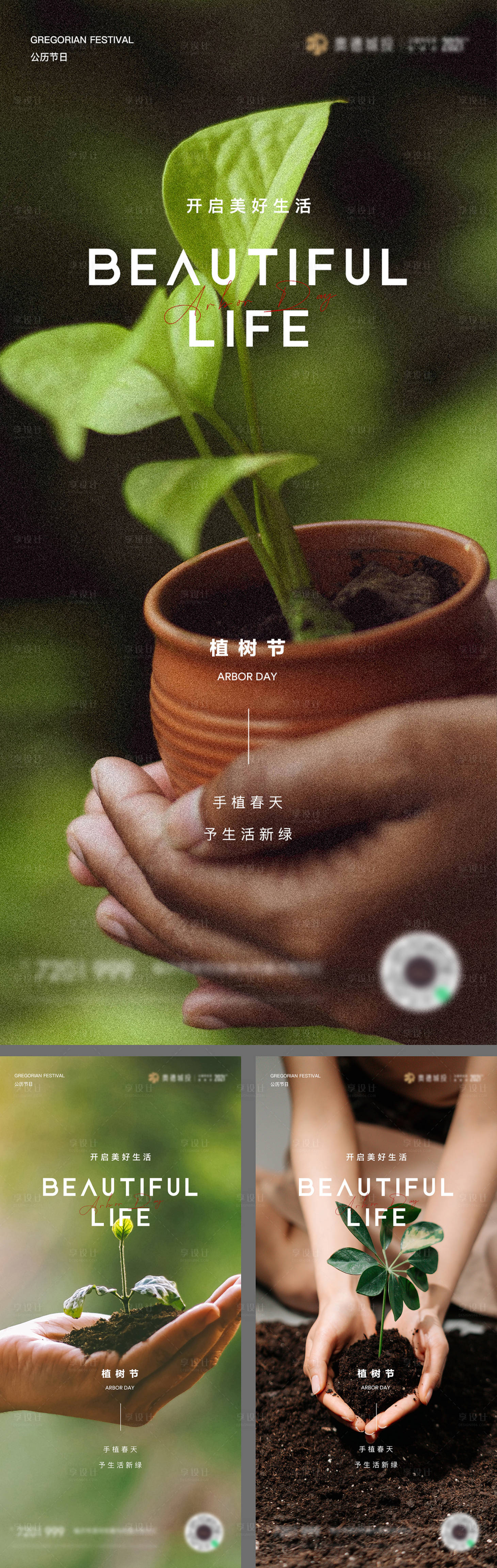 源文件下载【植树节树苗系列海报】编号：28920015207364151