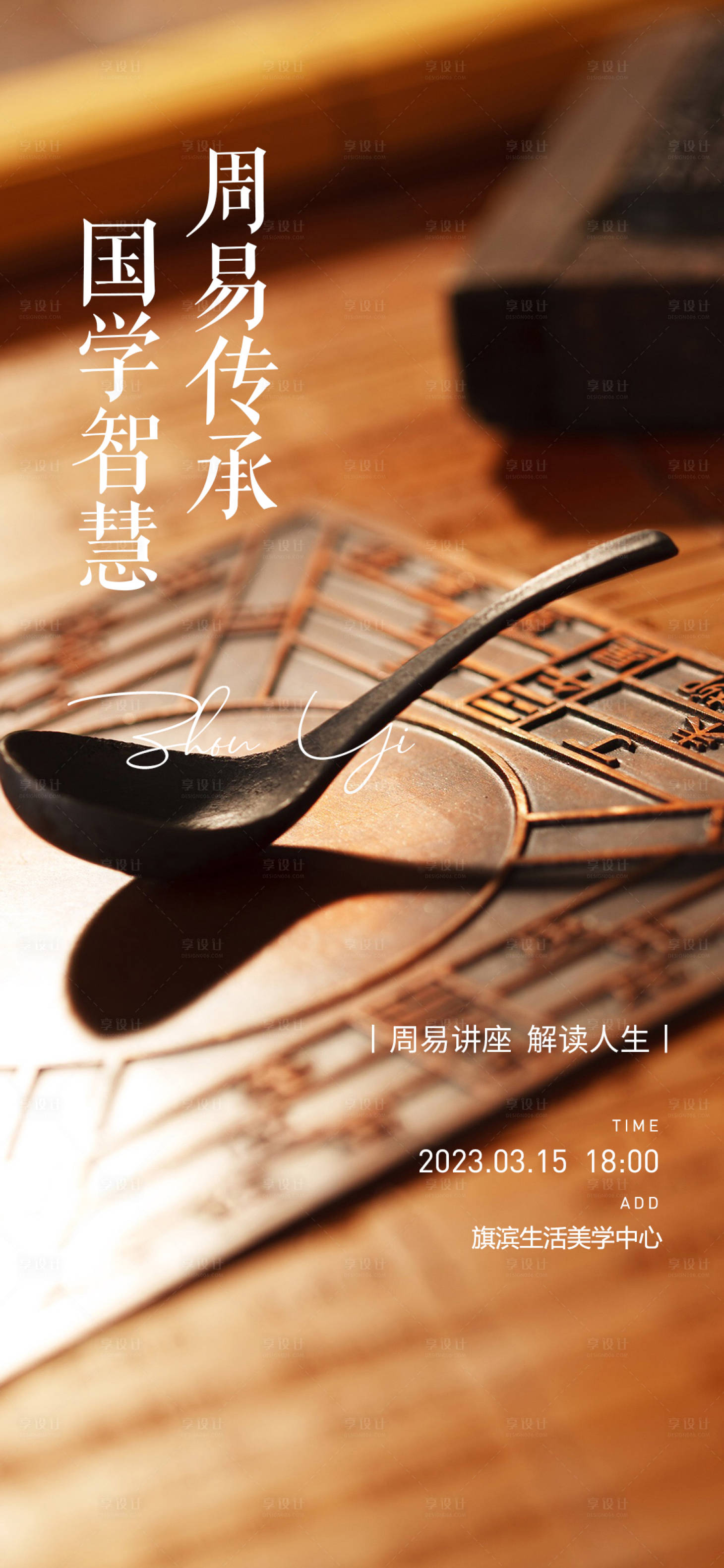 源文件下載【享設計】搜索編號：43740015468878390【國學周易海報】