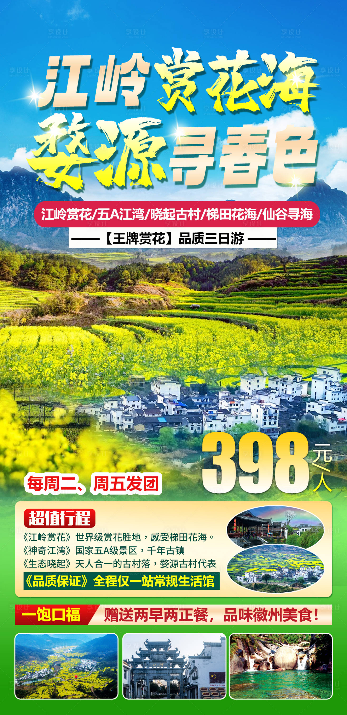 源文件下载【婺源油菜花】编号：11140015185914187
