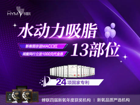 源文件下載【享設計】搜索編號：95710015187183879【醫美項目頭圖】