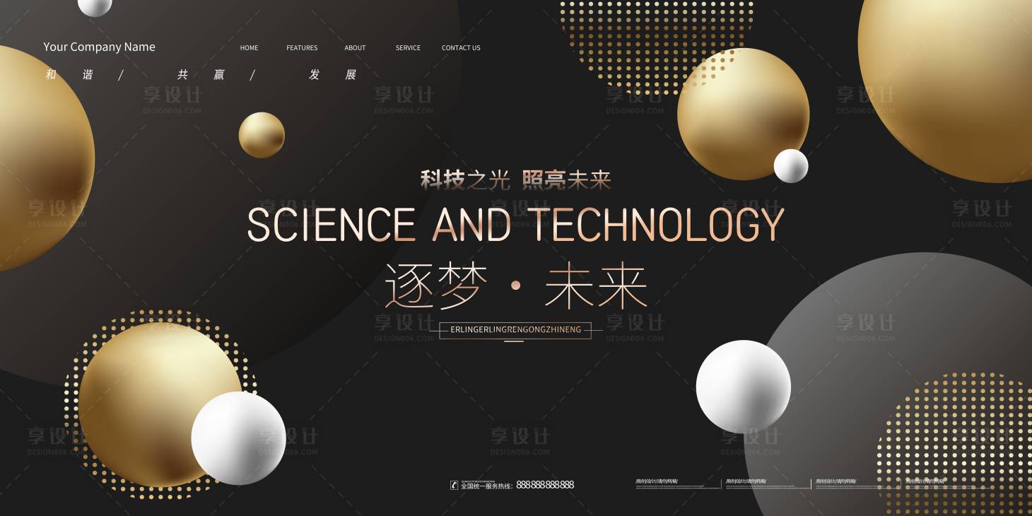 源文件下载【享设计】搜索编号：20730015189147380【黑金会议峰会背景展板】