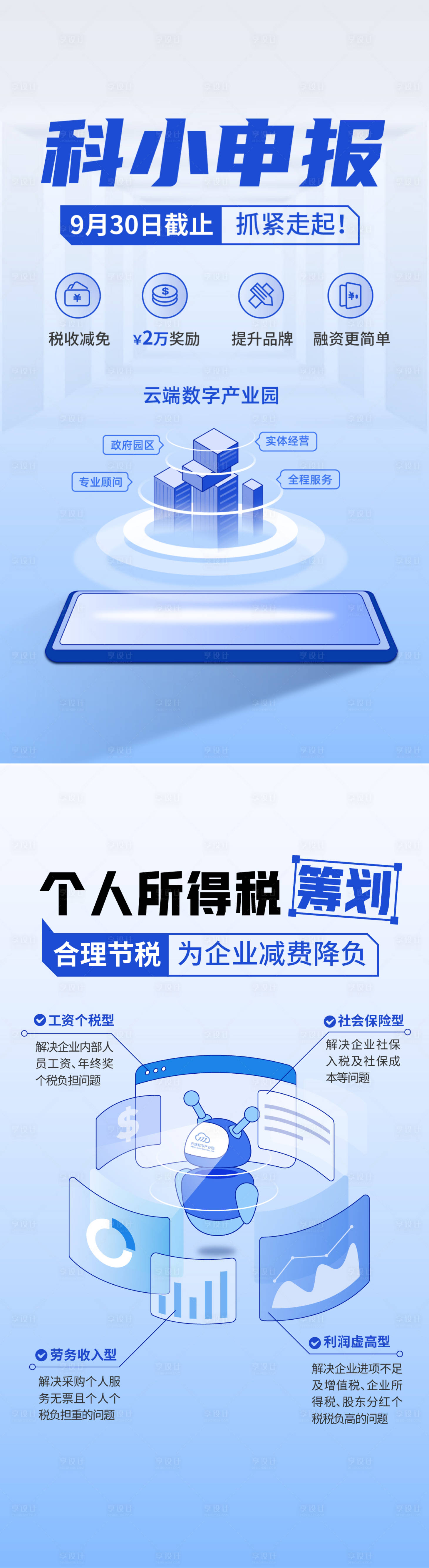 源文件下载【所得税辅助软件宣传海报】编号：59930015236192463
