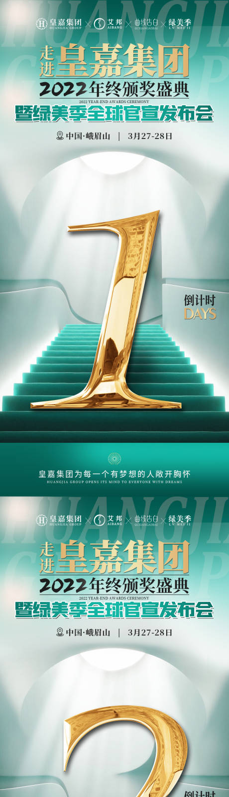 源文件下载【招商会议倒计时造势海报】编号：41470015573256212
