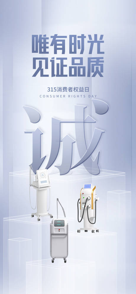 源文件下载【315海报】编号：39710015336985045