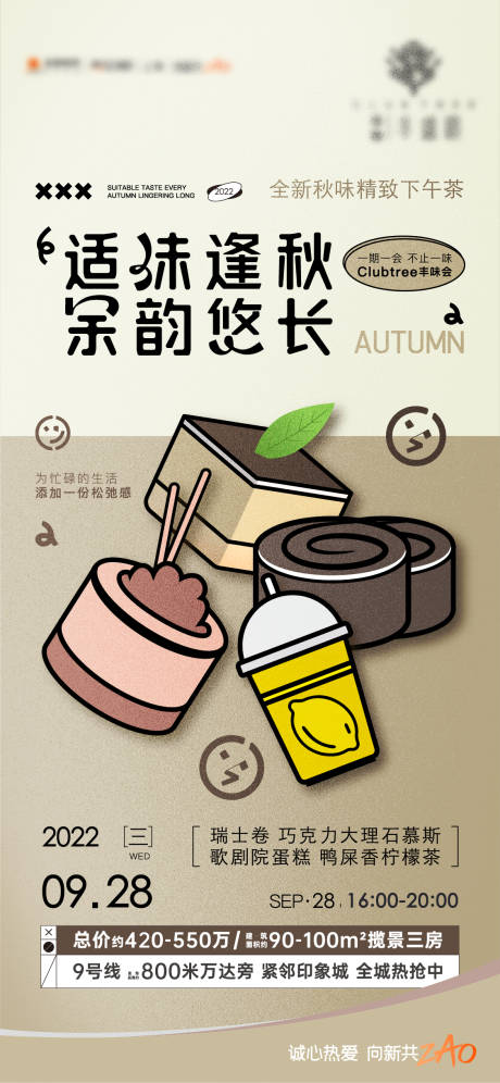 源文件下載【享設計】搜索編號：16060015095872687【地產下午茶活動海報】