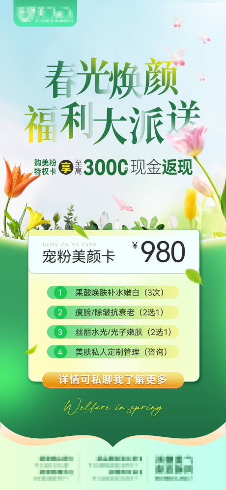 源文件下载【轻医美卡项海报】编号：45160015598228143