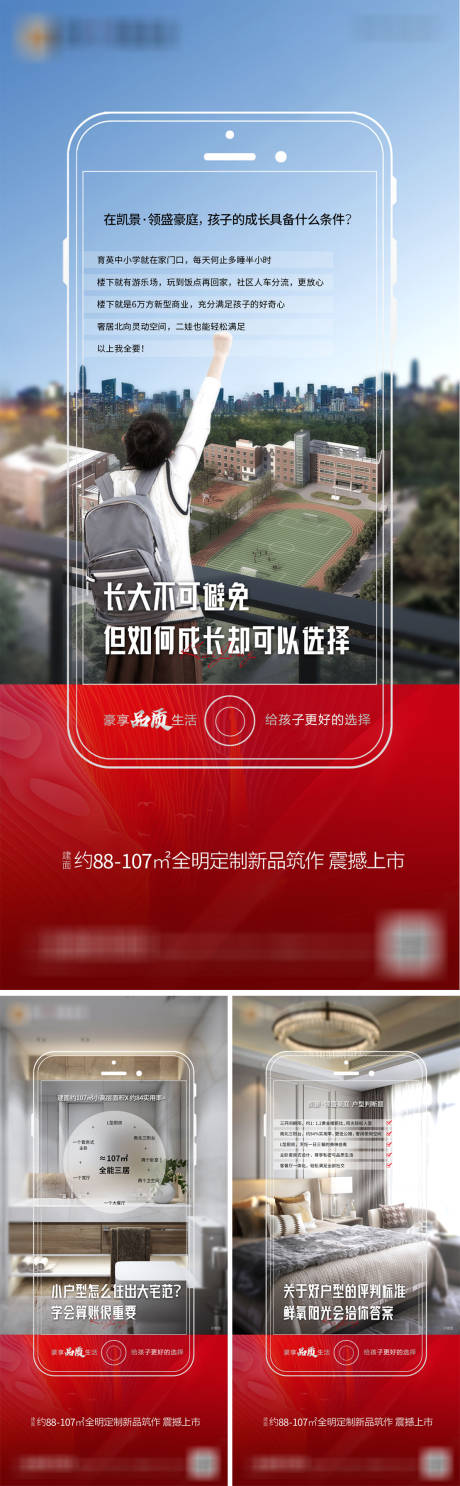 源文件下載【享設計】搜索編號：59660015394607168【地產配套價值點系列海報】