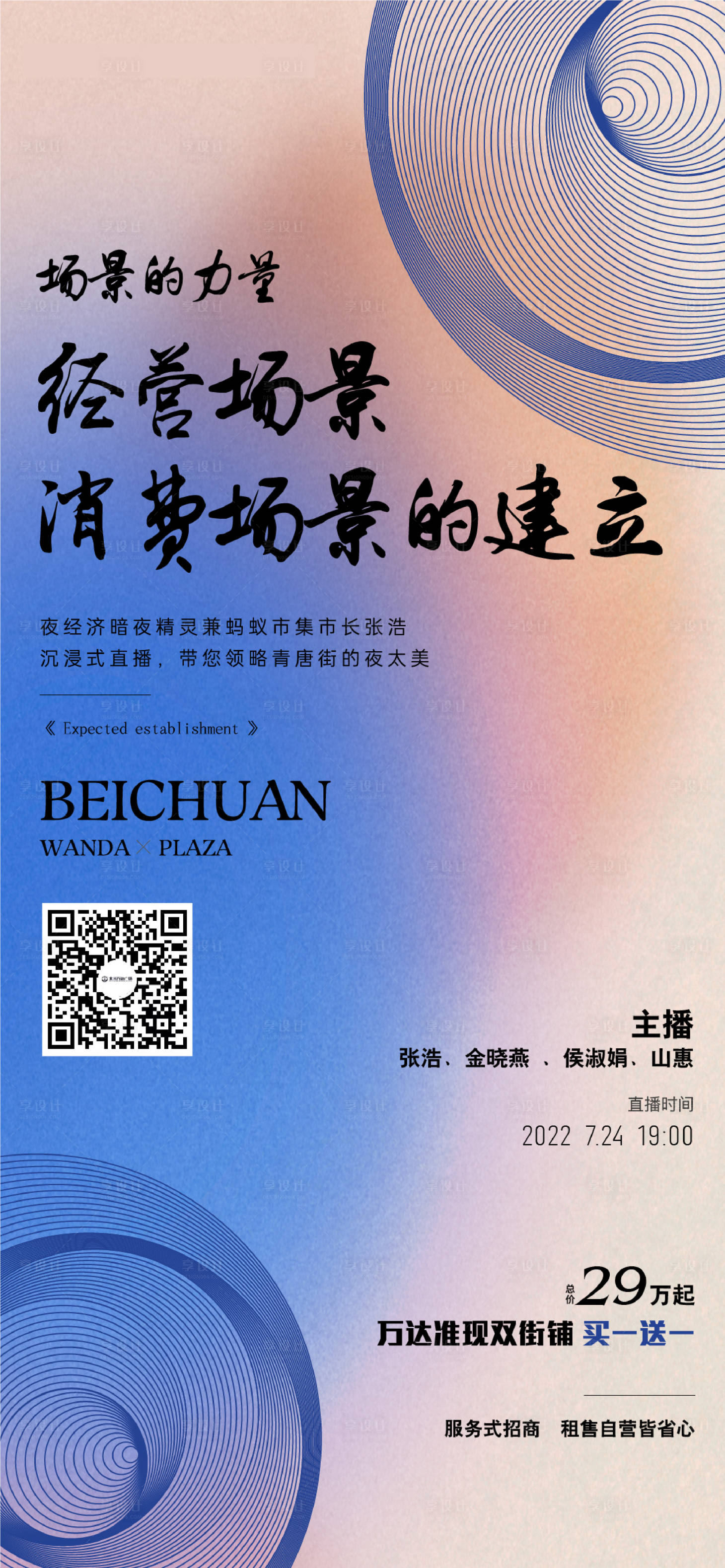 源文件下載【享設(shè)計(jì)】搜索編號(hào)：16830015447554298【營(yíng)銷(xiāo)培訓(xùn)直播預(yù)告海報(bào)】