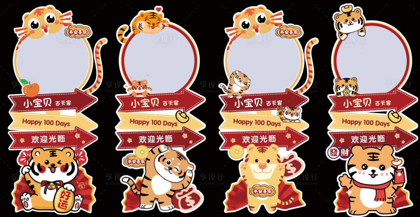 源文件下载【老虎迎宾牌路引生日宴】编号：21000015612124670