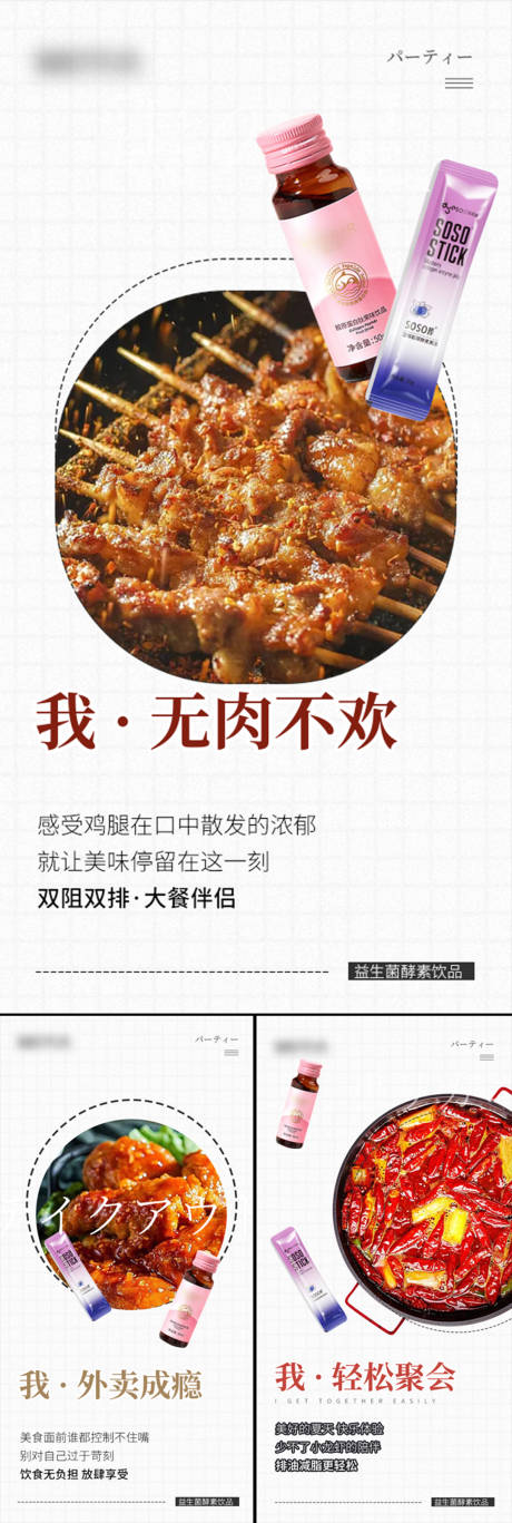 源文件下載【益生菌酵素果凍減肥火鍋炸雞紅燒肉海報】編號：73120015772691123