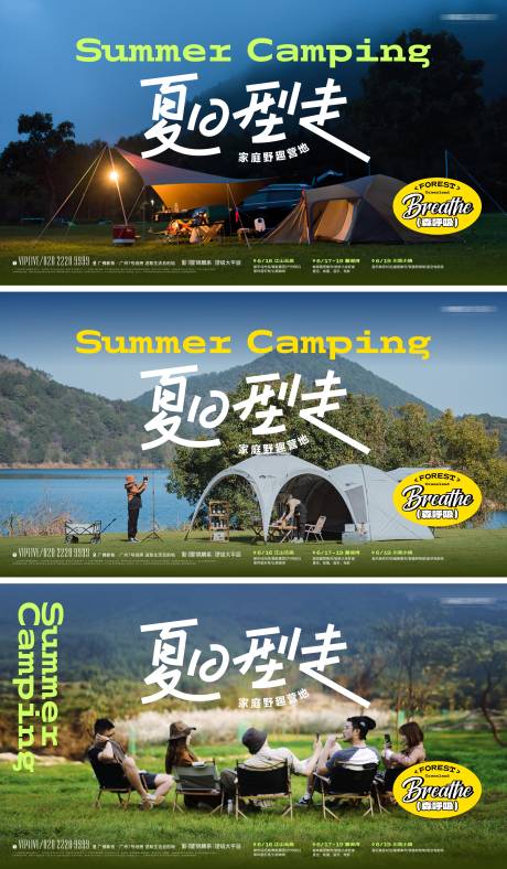 源文件下载【享设计】搜索编号：11300015058604967【夏日露营派对主画面】