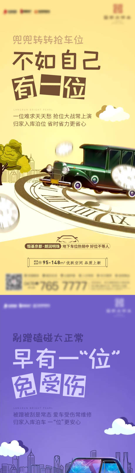 源文件下载【车位创意系列】编号：20230329105704111