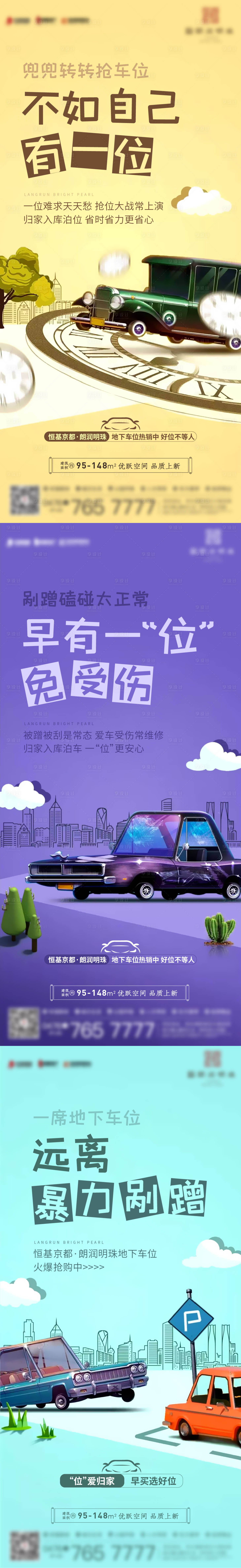 源文件下载【车位创意系列】编号：20230329105704111