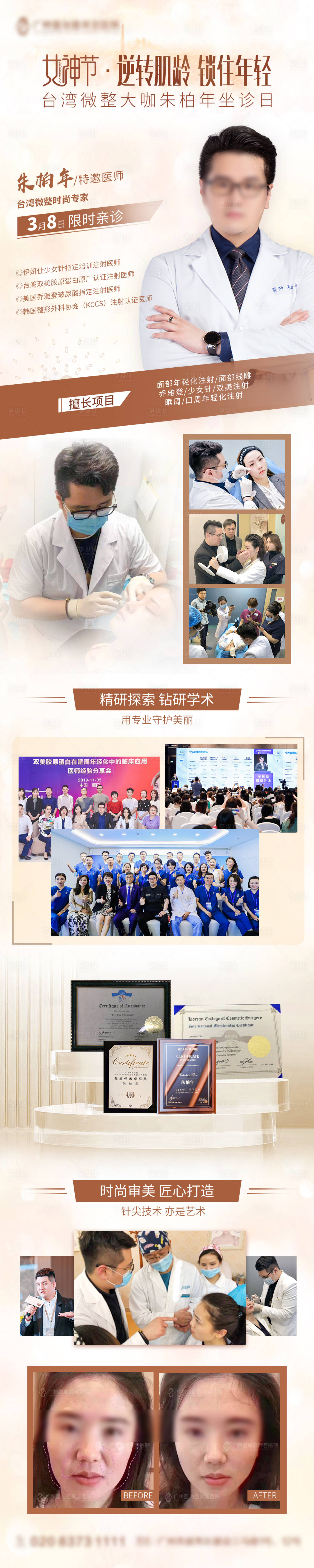 源文件下载【医美专家坐诊长图】编号：23460015410154287