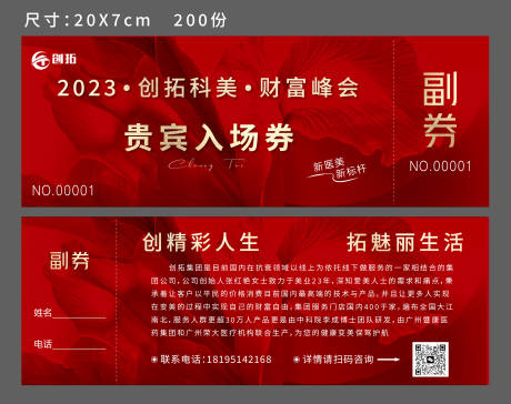 源文件下载【医美入场券】编号：84210015581571409
