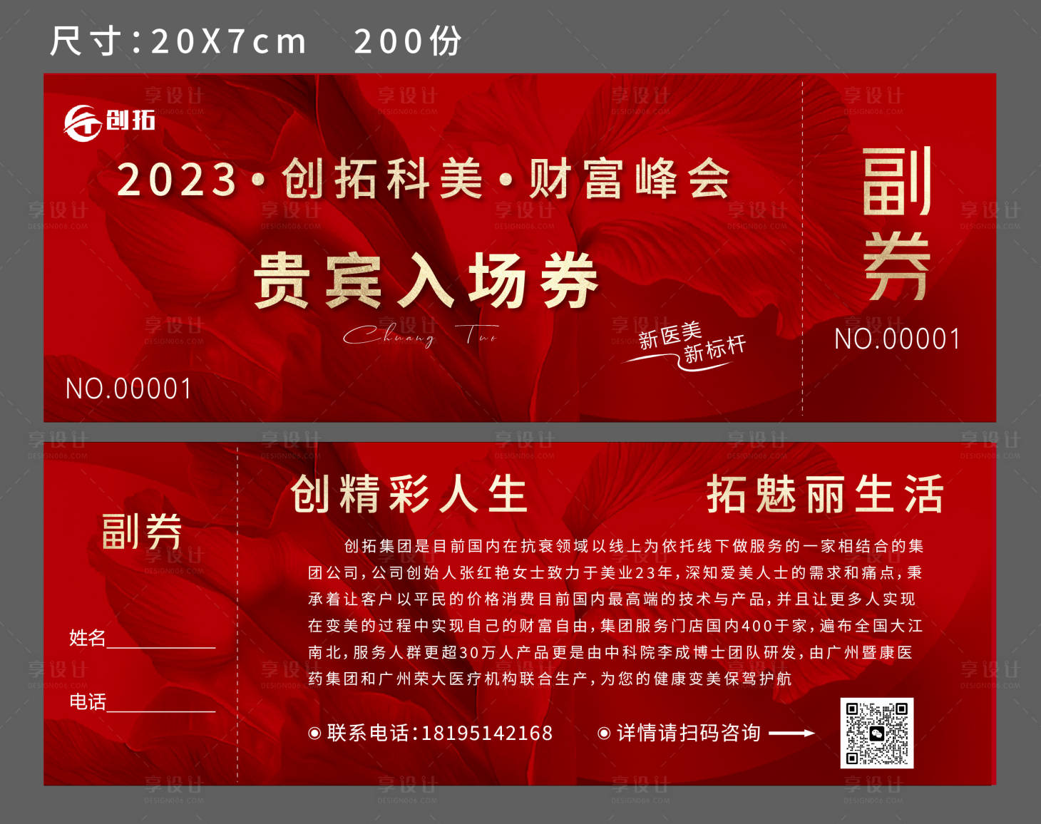 源文件下载【医美入场券】编号：20230324095614538