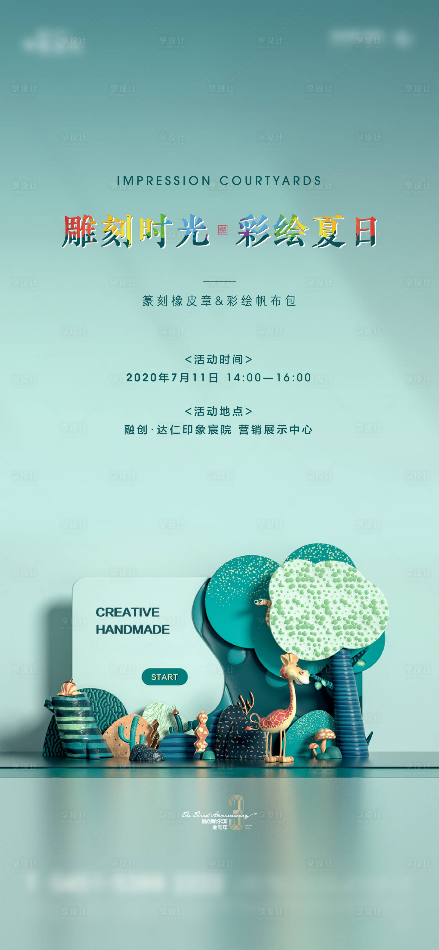 源文件下载【享设计】搜索编号：44830015091449575【雕刻手作活动海报】