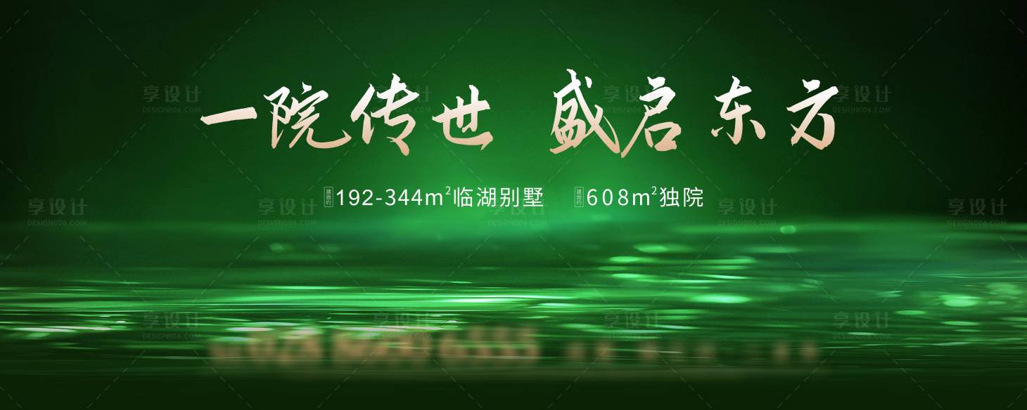源文件下载【享设计】搜索编号：35640015223273428【入市开盘新品湖居主画面】
