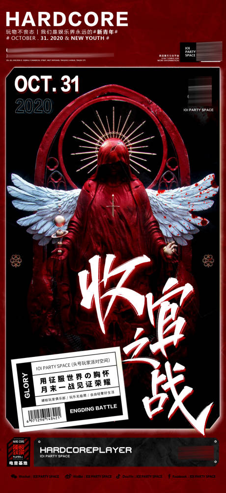 源文件下載【享設計】搜索編號：67010015103851051【收官之戰海報】