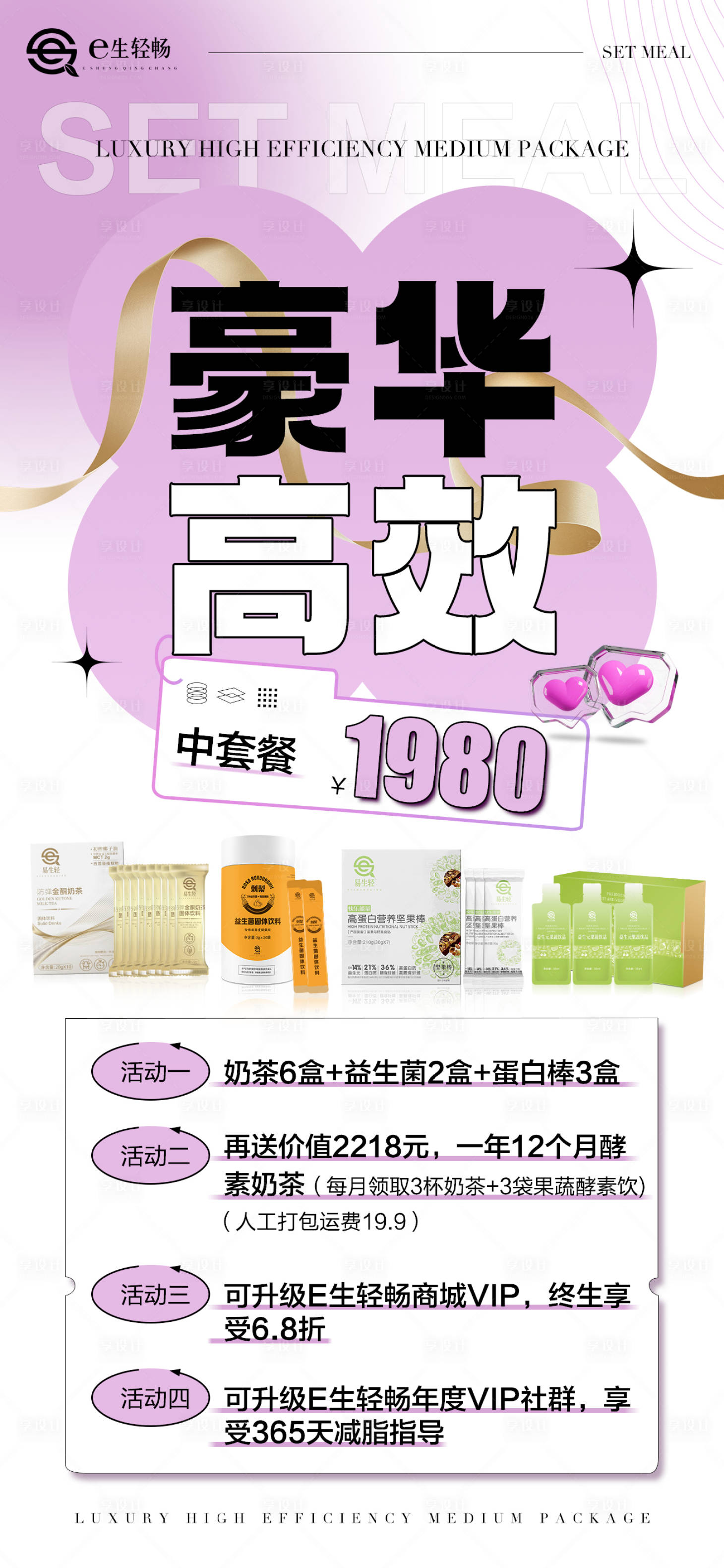 源文件下载【享设计】搜索编号：44990015659531298【微商活动海报】