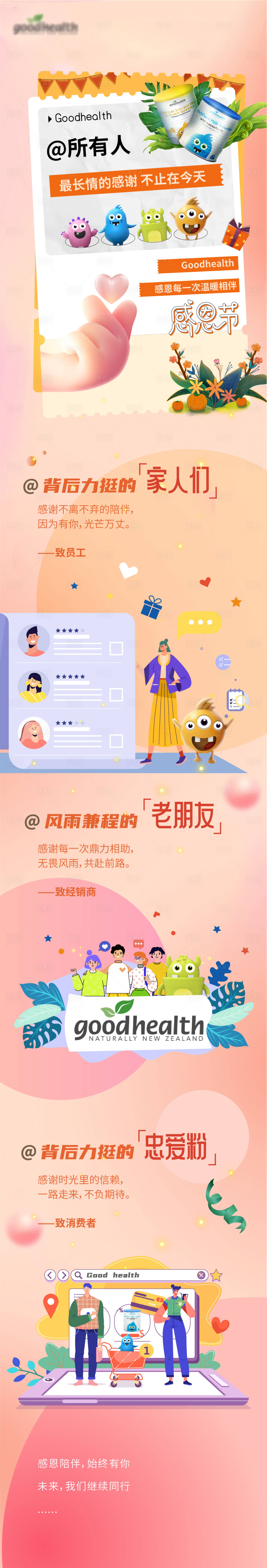源文件下载【感恩节粉色长图】编号：45720015121684633