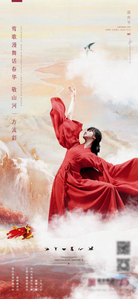 源文件下載【國慶節海報】編號：52610015308832369