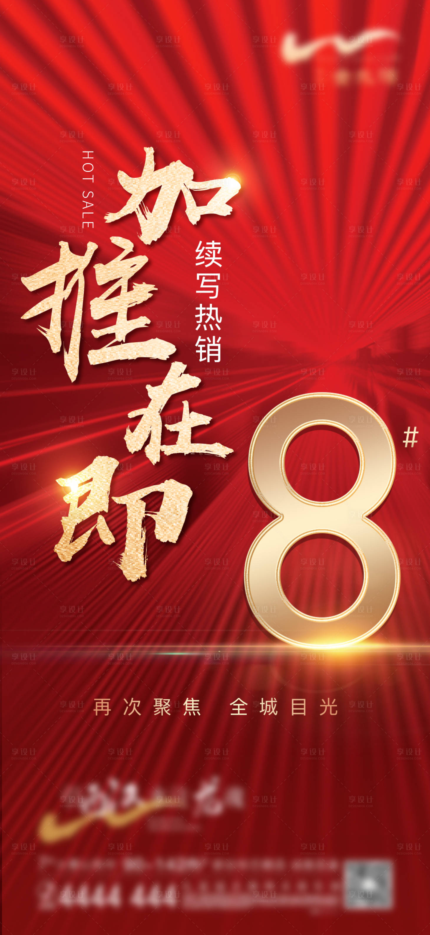 源文件下載【享設計】搜索編號：90070015180321928【8號樓棟加推】