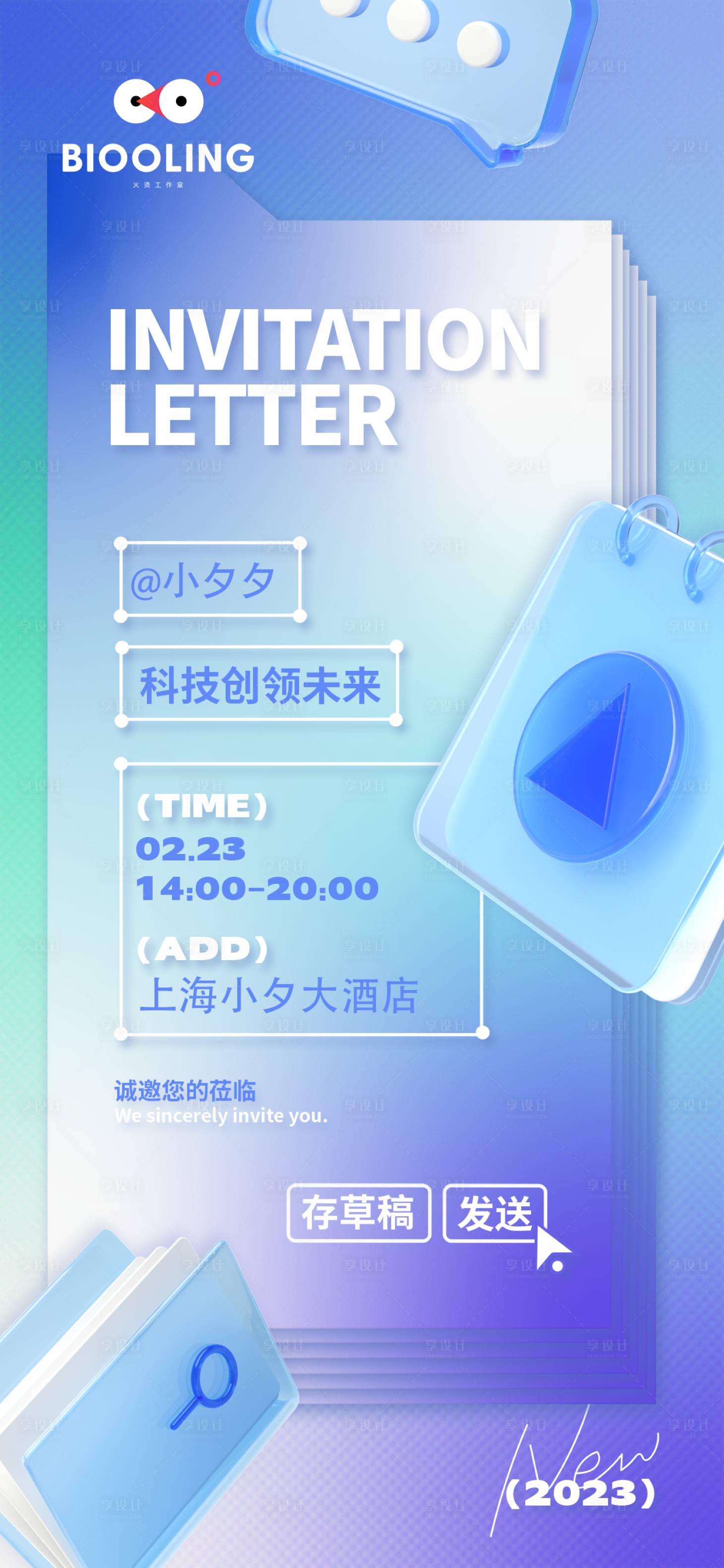 源文件下载【享设计】搜索编号：77270015733951259【C4D科技邀请函缤纷海报】