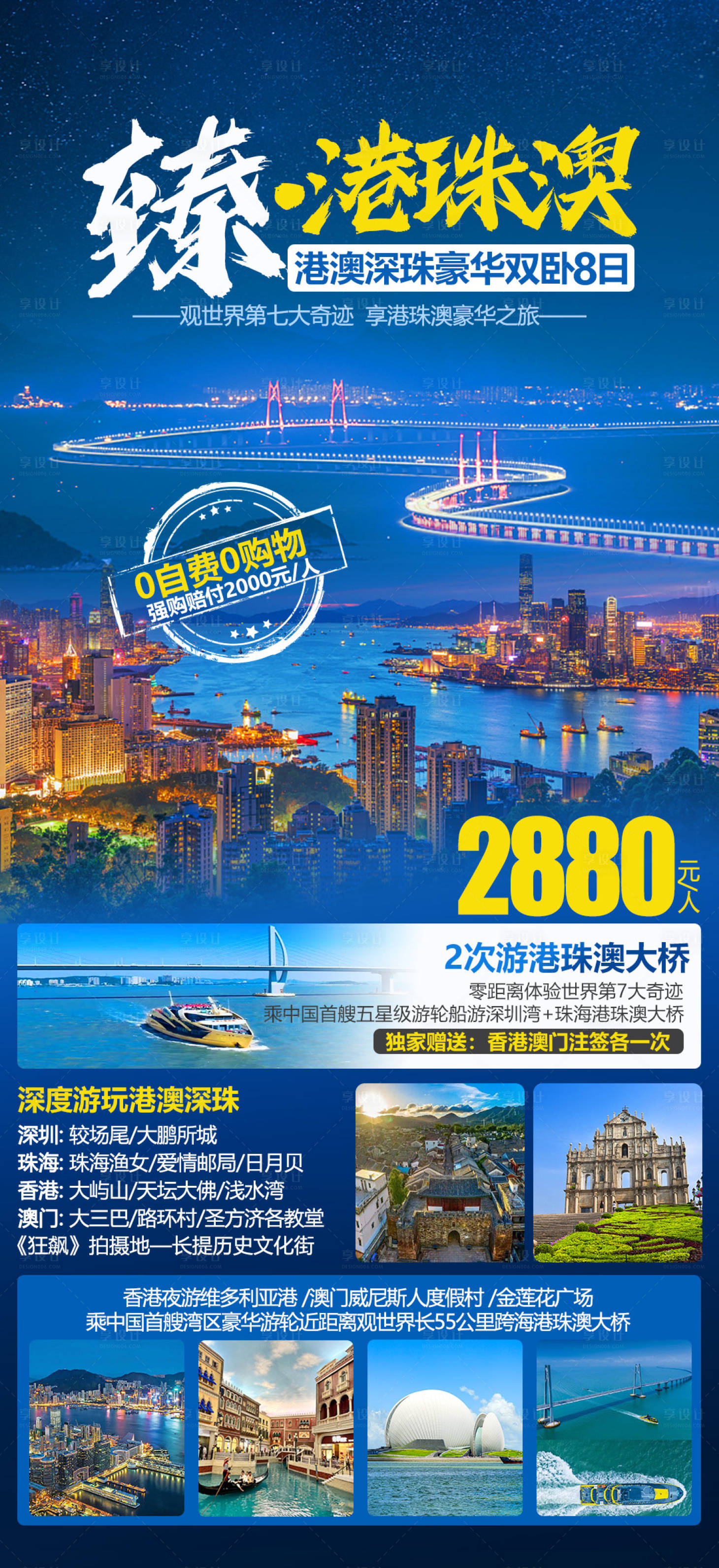 源文件下載【享設(shè)計】搜索編號：10320015345377507【港珠澳旅游海報】