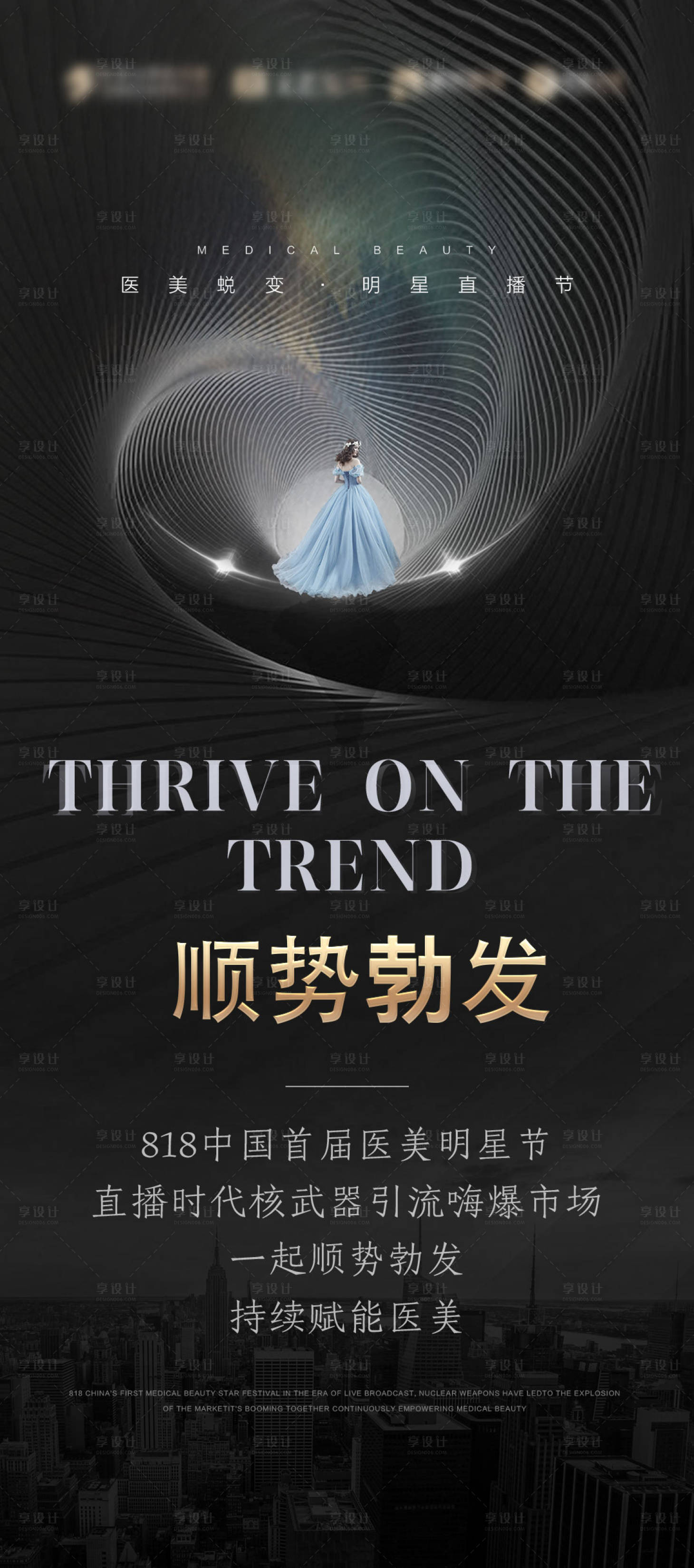 源文件下載【享設計】搜索編號：16710015560776616【醫美活動黑金海報】