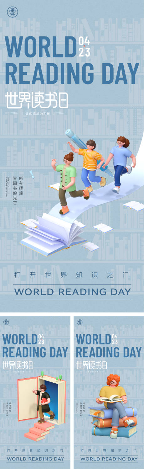 源文件下载【享设计】搜索编号：49280015528219522【世界读书日教师节海报】
