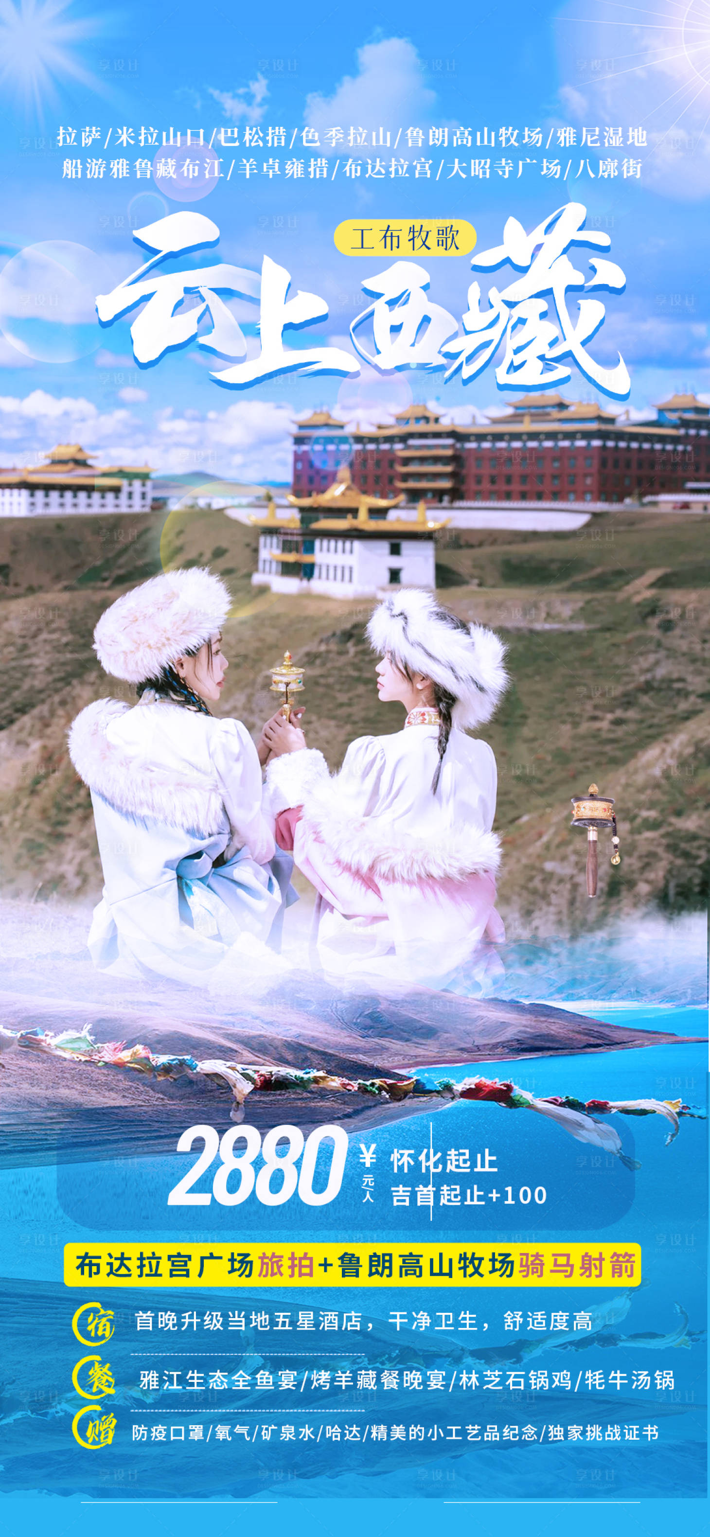 源文件下载【享设计】搜索编号：74980015762652804【云上西藏】