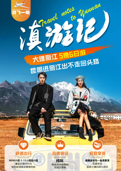 源文件下載【享設計】搜索編號：98870015701799689【行程美化云南 】