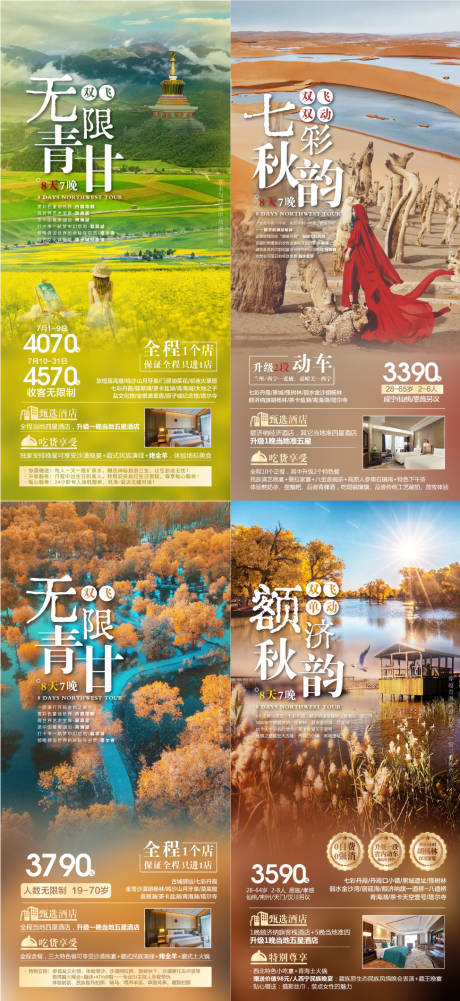 源文件下载【西北旅游系列海报】编号：96270015168588239